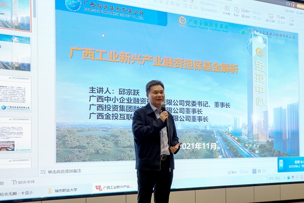 圖為邱宗躍在做擔保業(yè)務專題講座_副本 圖為邱宗躍在做擔保業(yè)務專題講座_副本