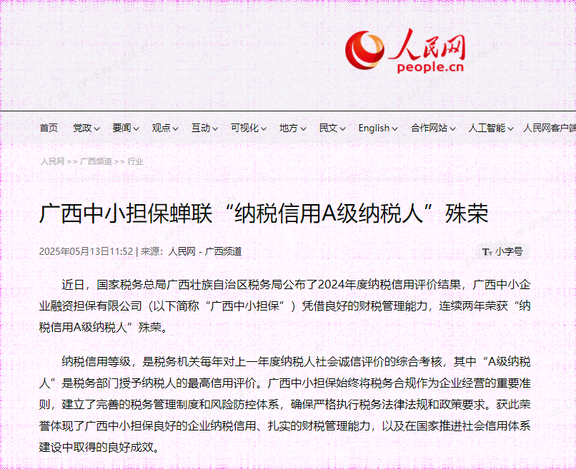 人民網-截圖 人民網-截圖